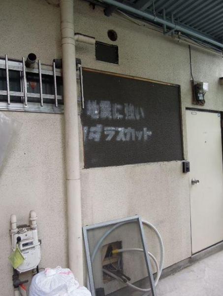 耐震工事リフォーム 耐震リフォーム工房 株式会社宮地建築設計