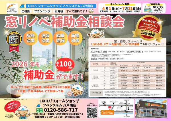 『窓リノベ補助金相談会』のお知らせ♪