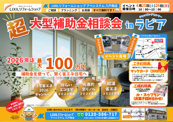 『超大型補助金相談会inラピア』のお知らせ
