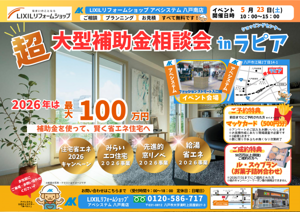 【5/23開催】好評につき第2弾！「超大型補助金相談会」in ラピア