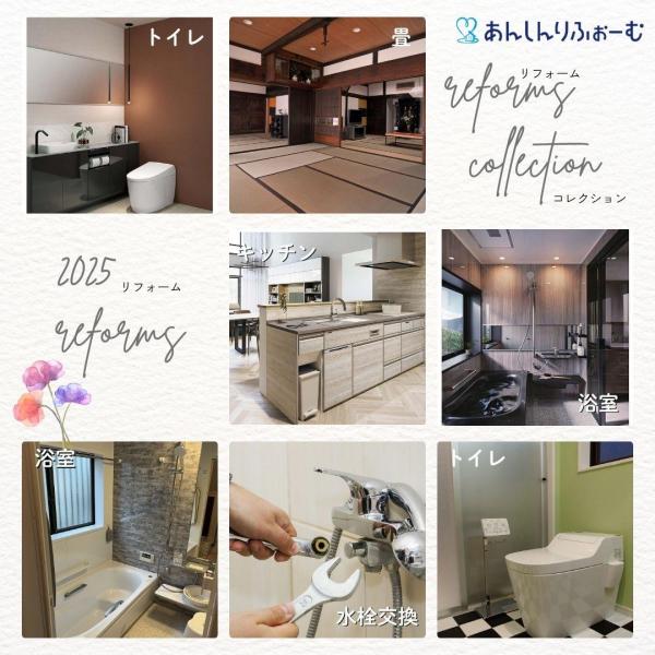 水回りのことならあんしんりふぉーむへ