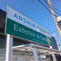 株式会社あんしんりふぉーむの店舗