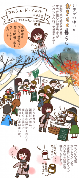 いまがわゆい の おきらく暮らし Vol.30