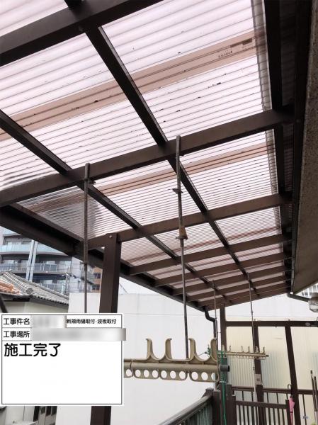 ベランダ屋根の波板と破損した雨どいの修理を保険の範囲内で行いました。