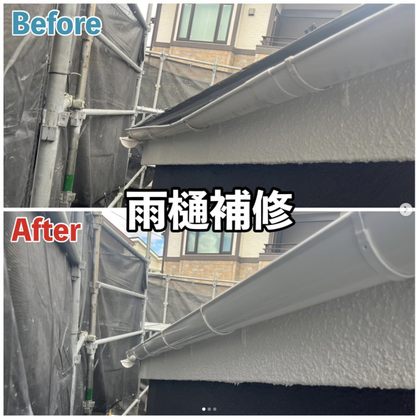 【雨樋の補修工事】