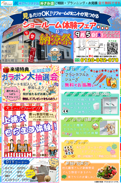 【イベント開催】9月5日は、アベシステムみさわ店へ！レッツゴー☆彡