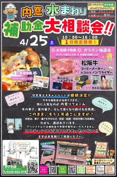 『内窓・水まわり補助金大相談会』のお知らせ♪