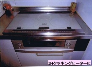 オール電化にもして、安全でエコな住まいに変わりました
