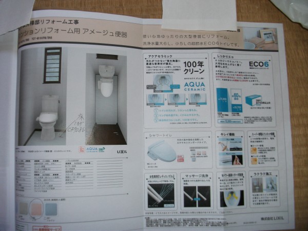 トイレリフォーム 株式会社リバティホーム