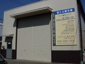 事務所リフォーム 外壁 有限会社メイクス