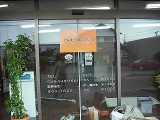 店舗リフォーム リノベーション(スケルトン・全面リフォーム) 有限会社アールエス