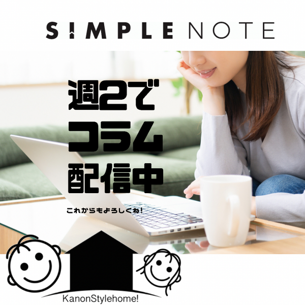 毎週火・金8:00家づくりコラム更新中