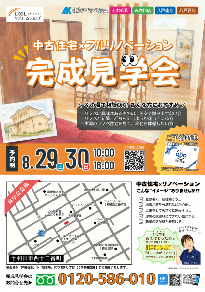 【築46年】中古住宅×フルリノベーション『完成見学会』