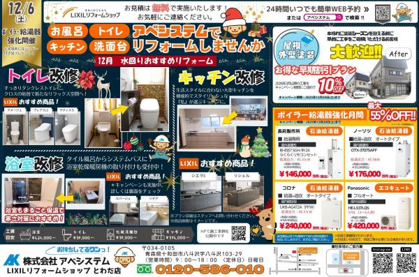 『ボイラー給湯器強化月間』開催！