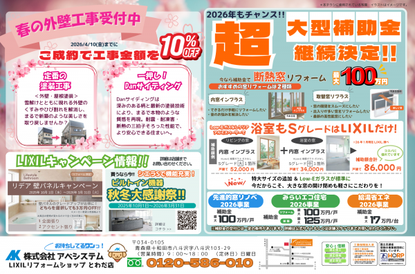 「トイレリフォームキャンペーン」のお知らせ