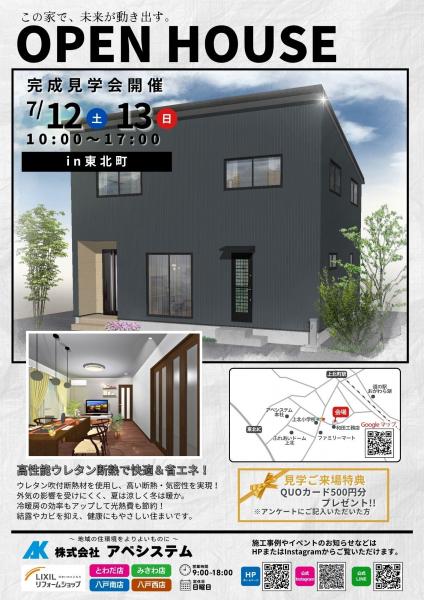 『新築完成見学会in東北町』開催！