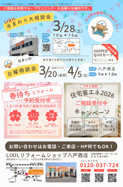 八戸西店限定！3月のイベント情報のお知らせです♪