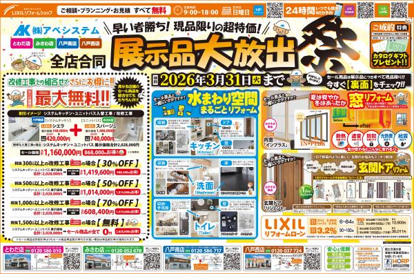 『展示品大放出祭』開催！