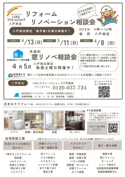 八戸西店限定『窓リノベ相談会』『リフォームリノベーション相談会』開催