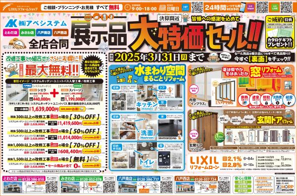 「展示品大特価セール」開催のお知らせ